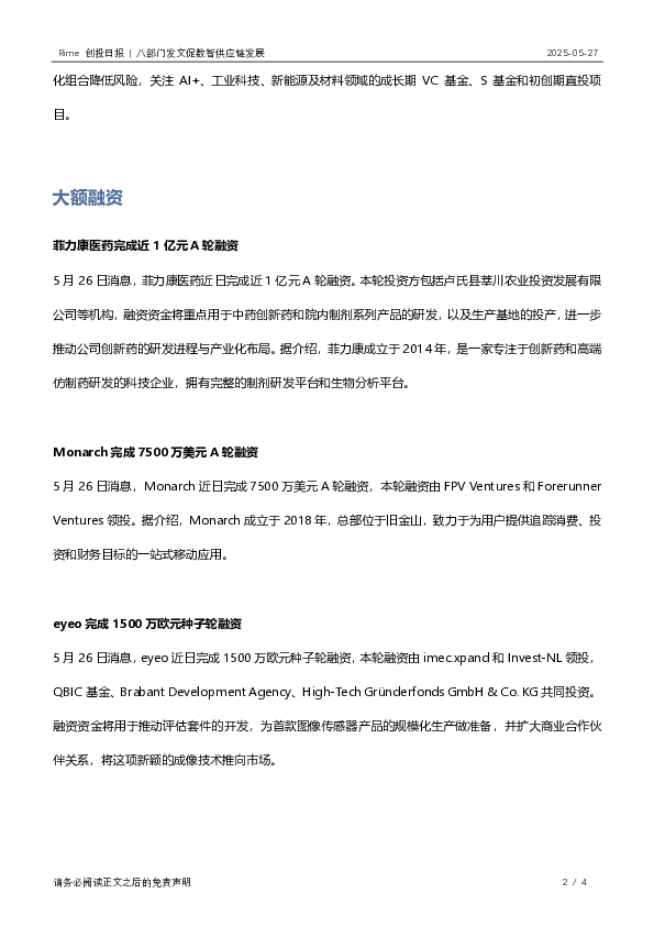 Rime创投日报:八部门发文促数智供应链发展